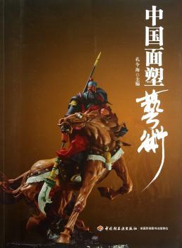 中国面塑艺术