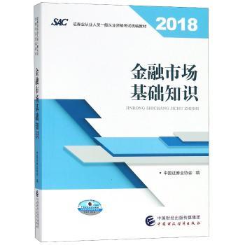金融市场基础知识