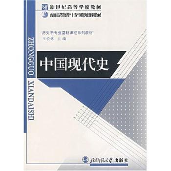 中国现代史