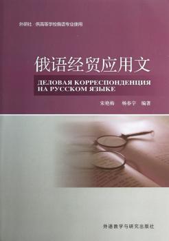 俄语经贸应用文