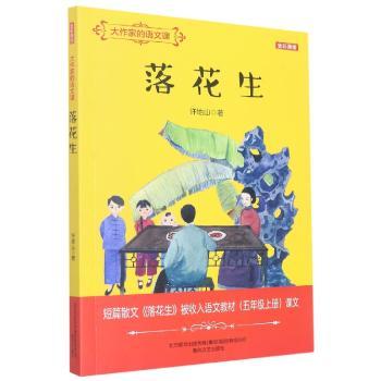 落花生