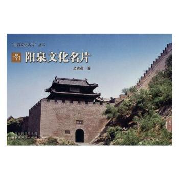 阳泉文化名片