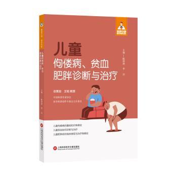 儿童佝偻病、贫血、肥胖诊断与治疗
