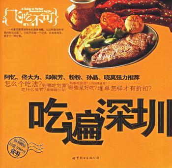 吃遍深圳