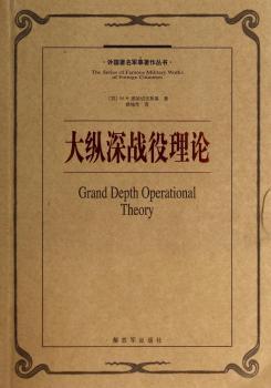 大纵深战役理论