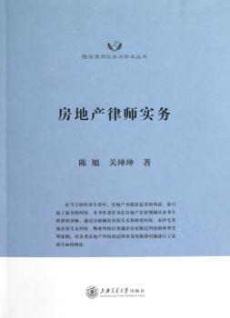 房地产律师实务