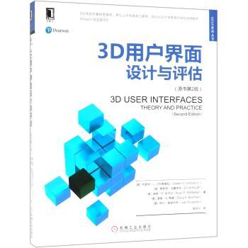 3D用户界面设计与评估