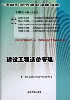 建设工程造价管理