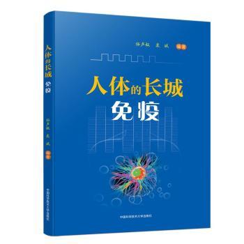 人体的长城：免疫