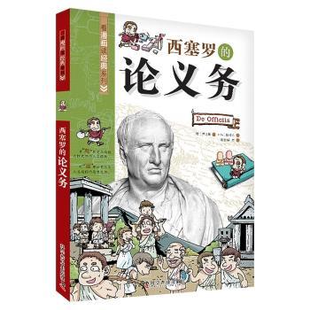 西塞罗的论义务