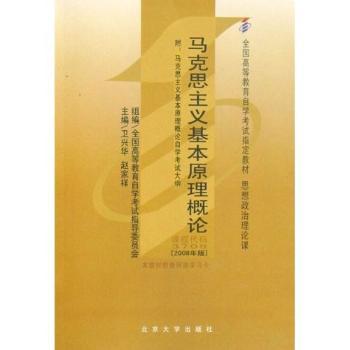 马克思主义基本原理概论(1网络学习卡)