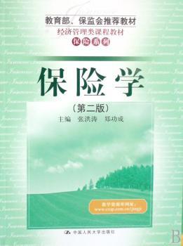 保险学