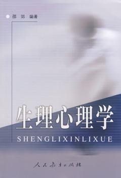 生理心理学