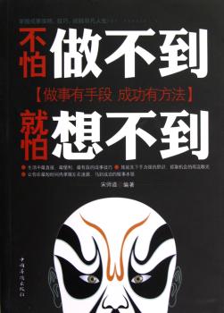 不怕做不到就怕想不到