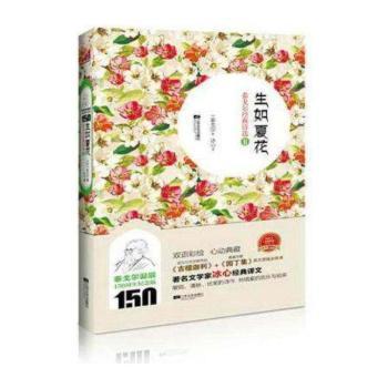 生如夏花:泰戈尔经典诗选:Ⅱ