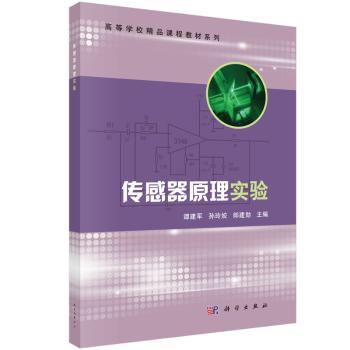 传感器原理实验