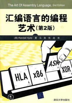 汇编语言的编程艺术-第2版