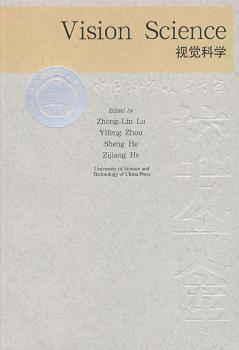 视觉科学