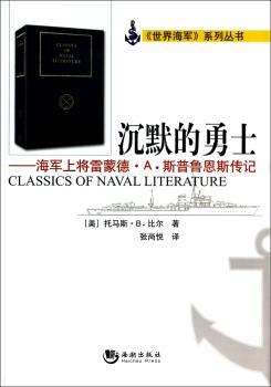 沉默的勇士-海军上将雷蒙德.A.斯普鲁恩斯传记