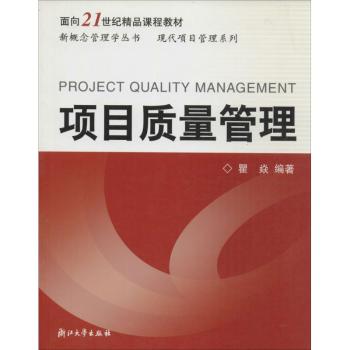项目质量管理
