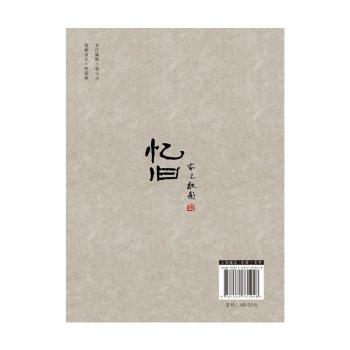 忆旧