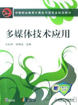 多媒体技术应用