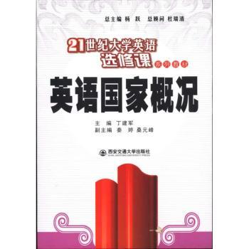 英语国家概况