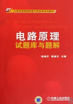 电路原理试题库与题解