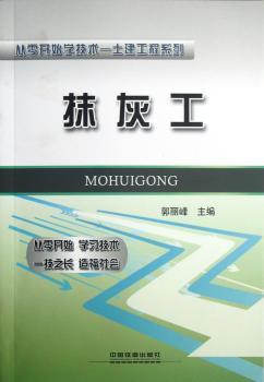 抹灰工