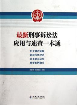 诉讼法应用与速查一本通