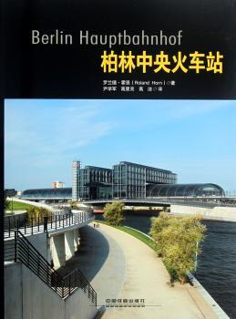 柏林中央火车站