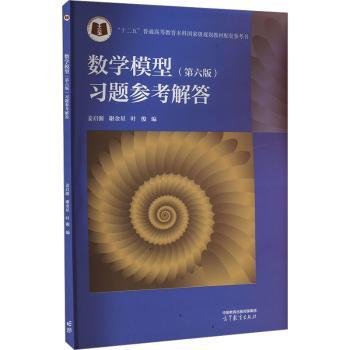 数学模型(第6版)习题参考解答