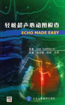 轻松超声心动图检查