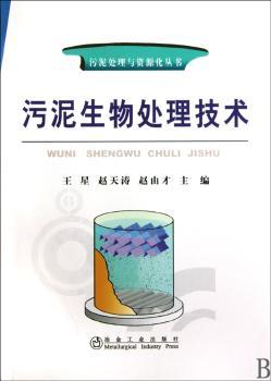 污泥生物处理技术