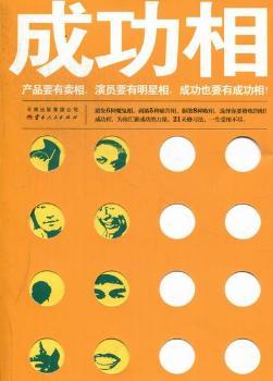 成功相-产品要有卖相.演员要有明星相.成功也要有成功相!