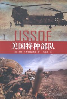 美国特种部队