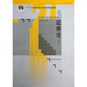 证券法