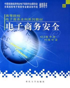 电子商务安全