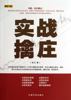 实战擒庄
