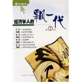 经济学人的飘一代