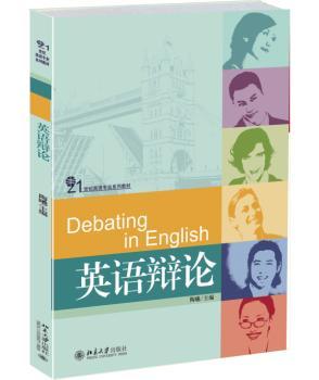 英语辩论