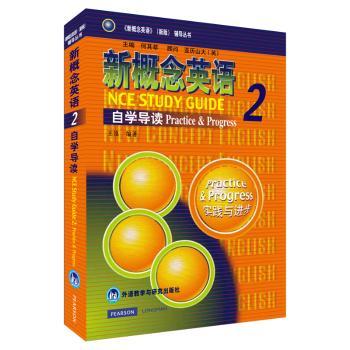 新概念英语 (新版自学导读)2
