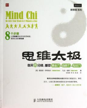 思维太极-每天8分钟.重塑意志力.自控力.专注力