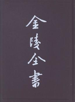顺治合县志-金陵全书-甲编.方志类.府志