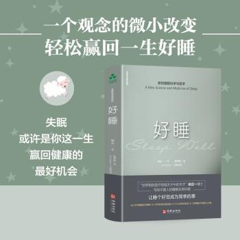 好睡