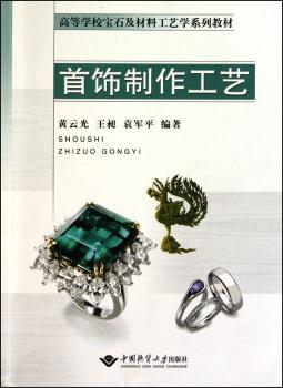 首饰制作工艺