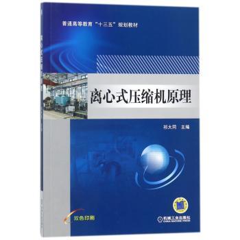 离心式压缩机原理