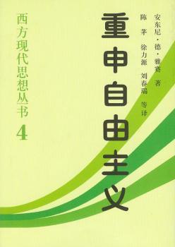 重申自由主义:选择、契约、协议