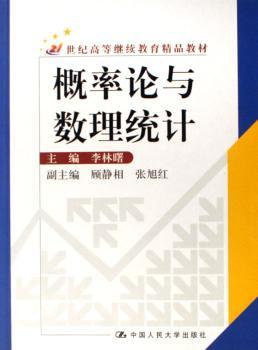 概率论与数理统计