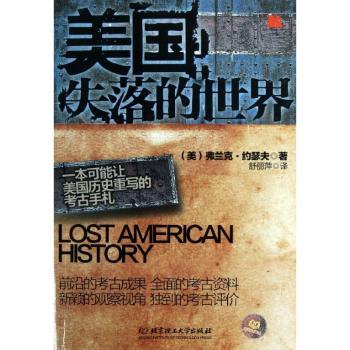 美国失落的世界